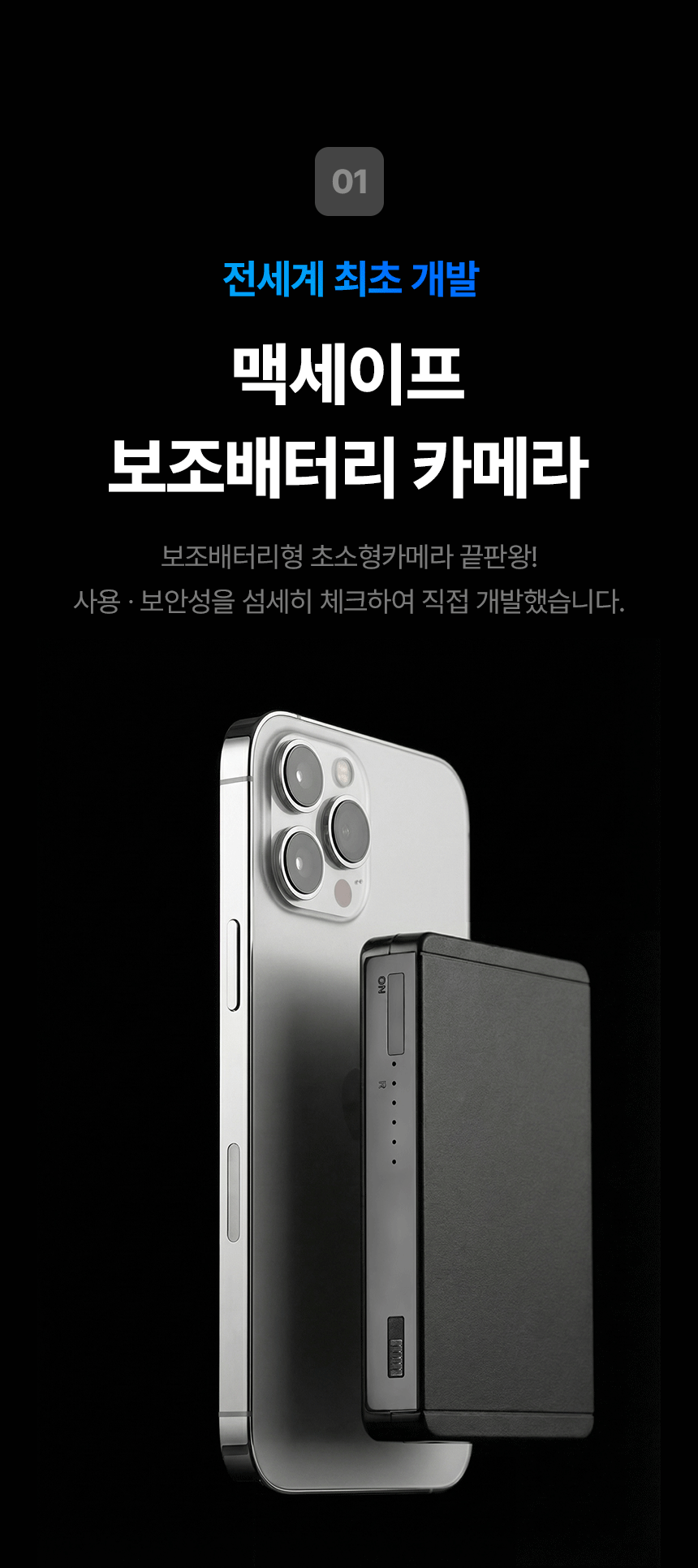 8a750f2eeb8c6eda1337fee82068d936_114311-1 맥세이프 보조배터리카메라 자체제작 초소형카메라 장시간카메라 신형PRO-2