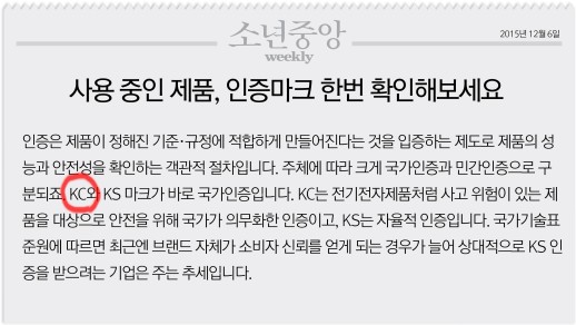 다운로드-6 KC인증이란 무엇인가?