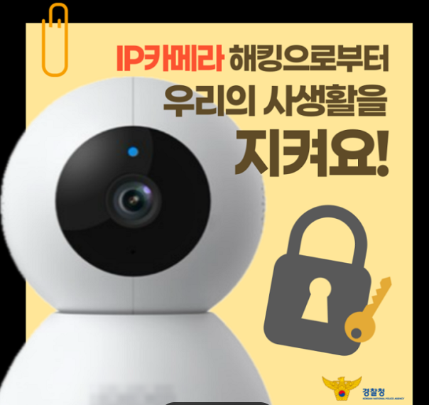 image-2 내 집안을 누가 훔쳐보고있다? 내 집 보안을 위한 대비책 당신의 IP카메라는 안전한가